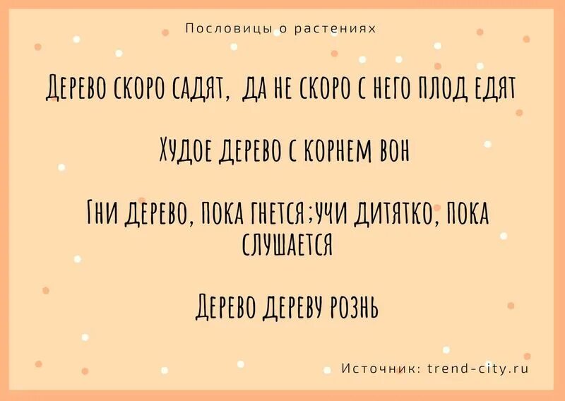 Пословицы о растениях. Пословицы про пятницу. Пословица про траву. Поговорки о растениях. Загадки и пословицы о растениях.