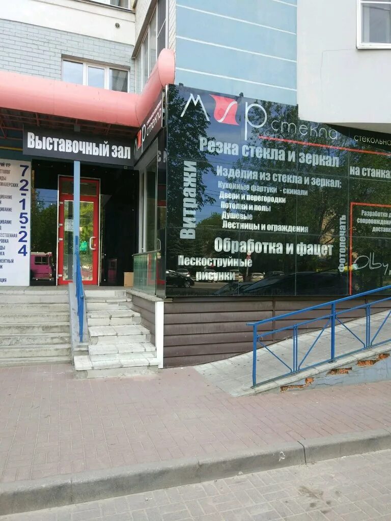 мир стекла балаково. мир стекла адреса. пенза гагарина 21 мир стекла. мир стекла ростов на дону на театральной. ооо мир.