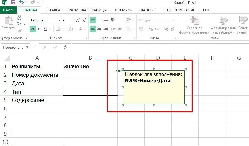 Excel комментарий к ячейке. Как в экселе сделать Примечание к ячейке. Как вставить сноску в экселе. Как убрать комментарии в экселе.