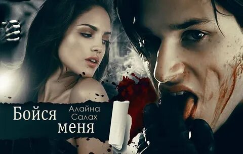 Алайна салаха