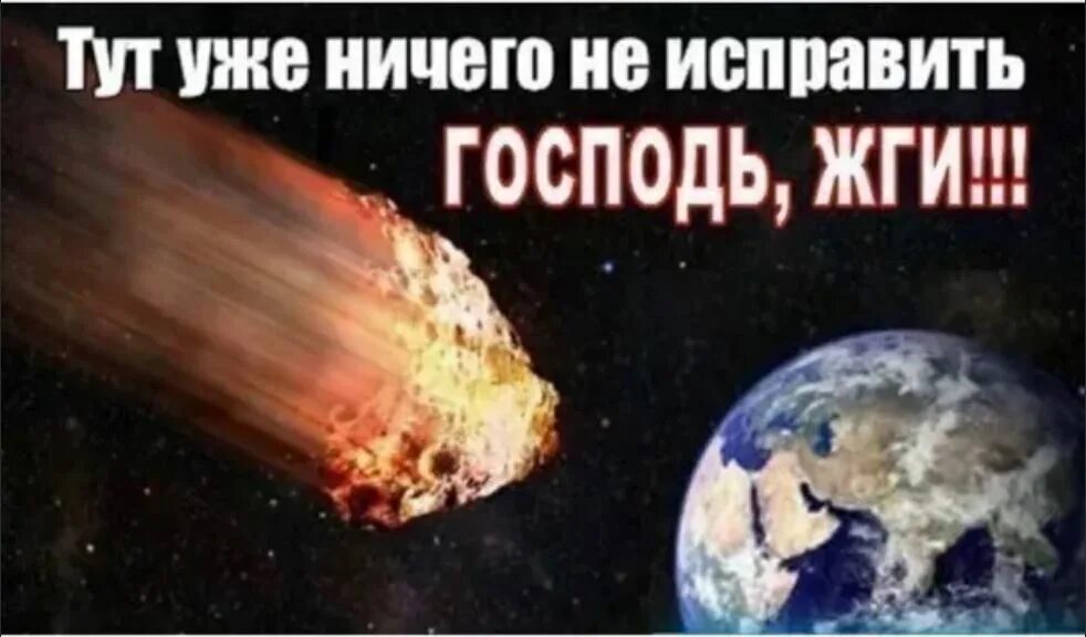 Здесь ничего не исправить Господь жги. Тут уже ничего не исправить Господь. Тут уже ничего не исправить Господь жги. Господь жги здесь уже ничего не. Не тут уж было