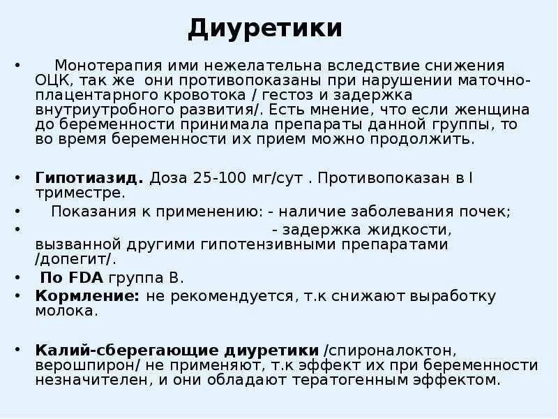 Мочегонное средство при беременности 3 триместр. Мочегонные для беременных 3 триместр. Мочегонные препараты для беременных 3 триместр. Мочегонные препараты для беременных 2 триместр. Можно принимать форум при беременности