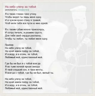 Стихи песни улетай