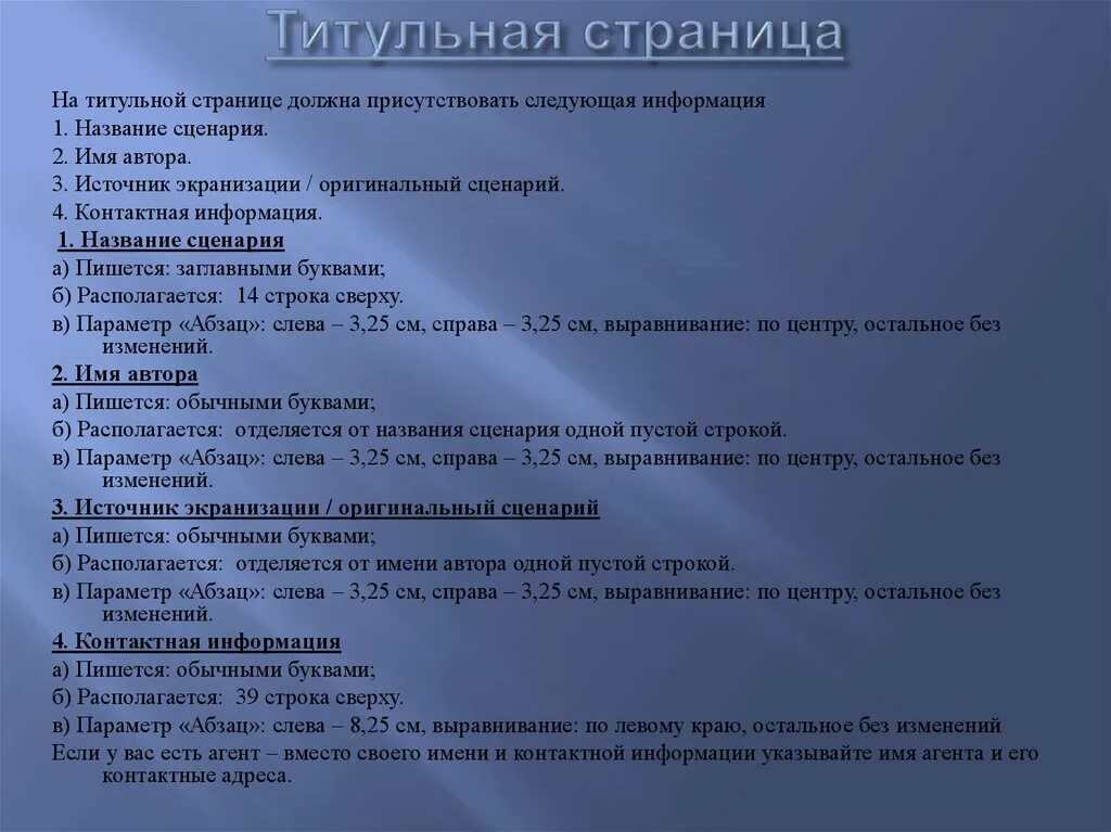 Тебя попросили написать сценарий для новой экранизации. Составление сценария. План сценария. Сценарий образец написания. Составление сценарного плана.