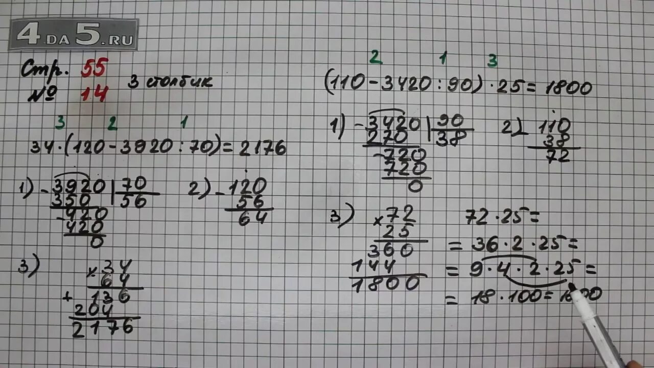 Математика 4 класс страница 55 номер 5. Математика 4 класс 2 часть страница 55 номер 14. Математика четвёртый класс страница 55 упражнение 14. Математика 4 класс 2 часть страница 55 задание 14. Математика 4 класс 2 часть учебник стр 55 номер 14 3 столбик.