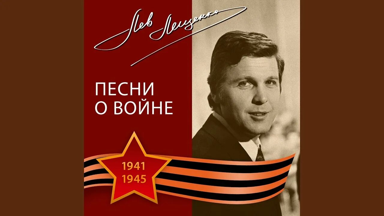 Песня любовь комсомол. Лев Лещенко.