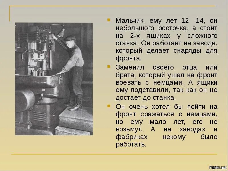 Трудовой подвиг детей в годы Великой Отечественной войны. Дети стояли у станков.. Дети работают на заводе в годы войны. Дети войны у станков. Трудовой подвиг история