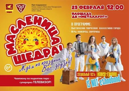 Масленица в копейске 2024 афиша