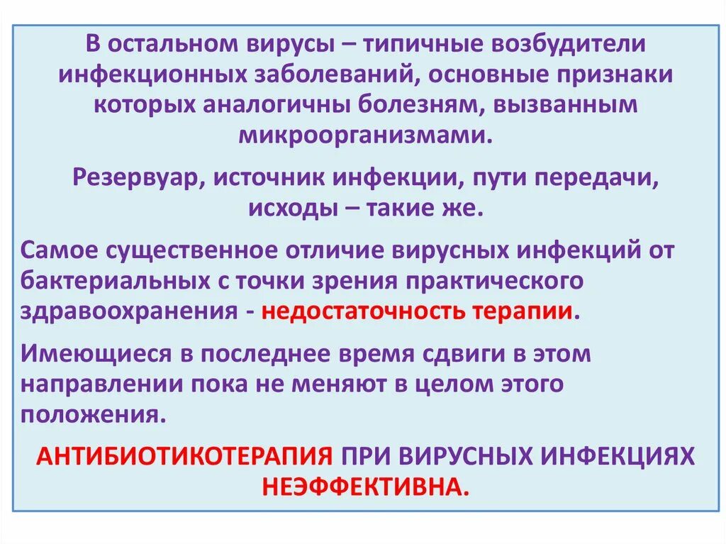 Источник и резервуар возбудителей инфекционных болезней.. Что такое типичные возбудители. Аналогическими заболевание. Резервуар и источник инфекции отличия. Возбудители инфекционных заболеваний это