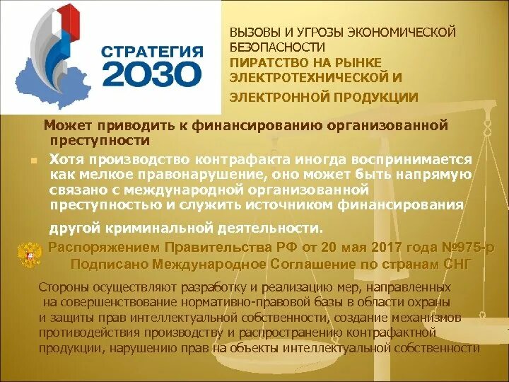 Угрозы экономической безопасности страны. Вызовы и угрозы экономической безопасности. Основные вызовы и угрозы экономической безопасности. Вызовы экономической безопасности РФ. Угрозы и вызовы экономической безопасности РФ.