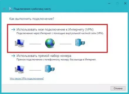 Подключиться к рабочему столу через интернет