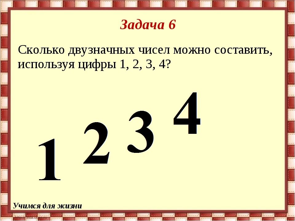 Приведите примеры какого нибудь двузначного числа. Двузначное число составить. Двузначное число из 3 цифр 1 3 7. Задания на нахождение состава двузначного числа. Составь 5 двузначных чисел составленных из цифр 1 2 3 4 цифры которых.