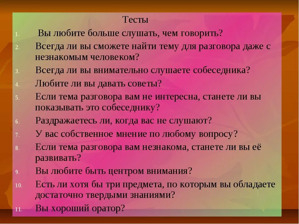 Темы для разговора с парнем. Интересные темы для разговора с парнем. Интересные темы для общения с девушкой. Интересные темы для беседы с мужчиной. Как начать лучше говорить