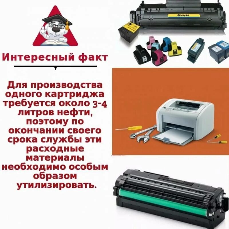 Куда можно сдать принтер. Recycling картриджа от принтера. утилизация картриджей для принтеров. скупка принтеров. отработанные картриджи.