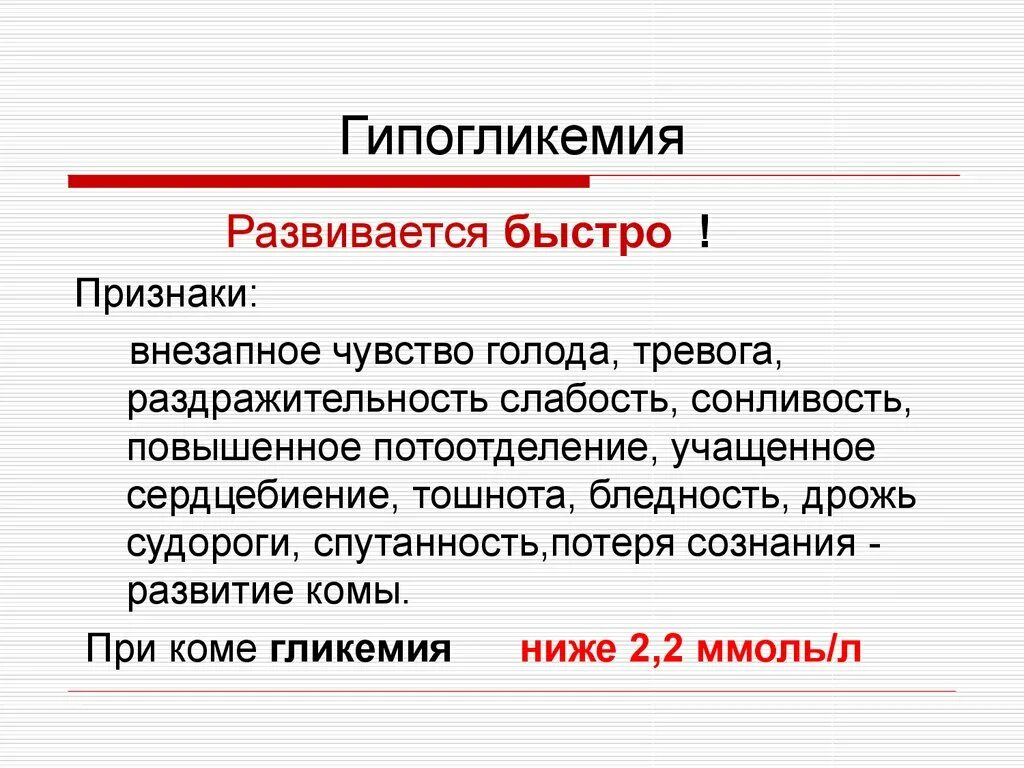 Гипогликемия развивается. Рвота при гипогликемии. Чувство голода симптомы. Внезапное чувство голода.