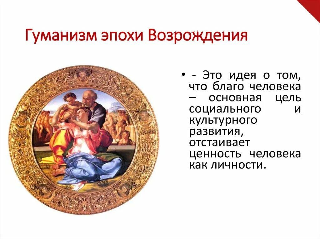 Ренессанс это в философии. Возрождение гуманизма в эпоху Ренессанса. Гуманизм эпохи Возрождения философия. Гуманистические ценности Возрождения. Гуманистическая философия Ренессанса.