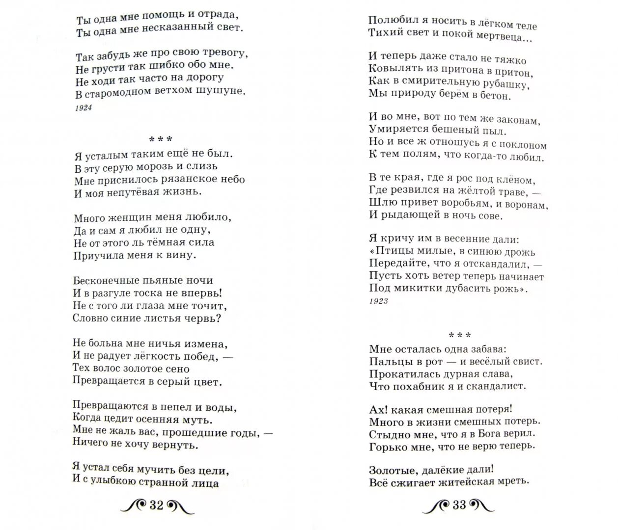 Стихи Есенина. Есенин с. "стихи". Длинные стихотворения Есенина. Стихи Есенина длинные. Есенин стихи 4 строфы