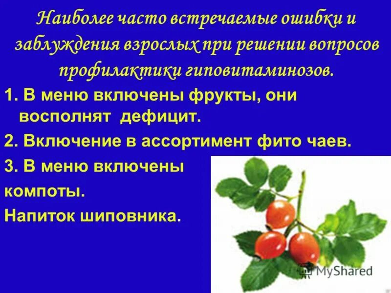 Часто встречаемые ошибки. Часто встречаемые ошибки. Речевые ошибки, вызванные смешением паронимов. Показания к госпитализации при аллергозах. Часто встречаемые ошибки.