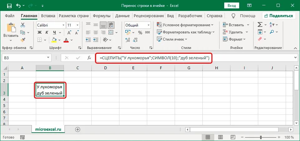 Excel перенос на новую строку внутри ячейки. Перенос строки в ячейке excel. перенос в ячейке excel. сцепить в экселе. перенос текста в ячейке.
