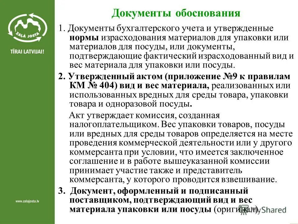 Основные обосновывающие документы по внешним. Порядок и форма обоснования закупки устанавливается. Справка о подтверждении медсправки. Письмо о включении в план закупок. Конверсионные операции с иностранной валютой для банка.