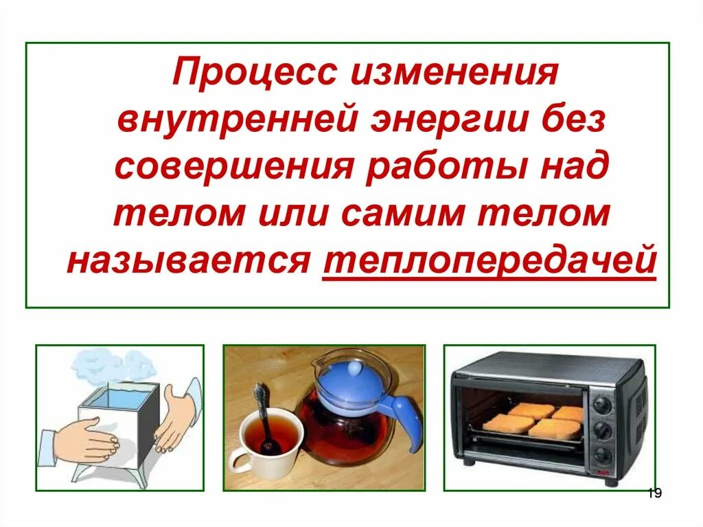 Изменение энергии при совершении работы. Понятие внутренней энергии. Определение внутренней энергии тела. Способы изменения внутренней энергии формула. Процесс изменения внутренней энергии тела.