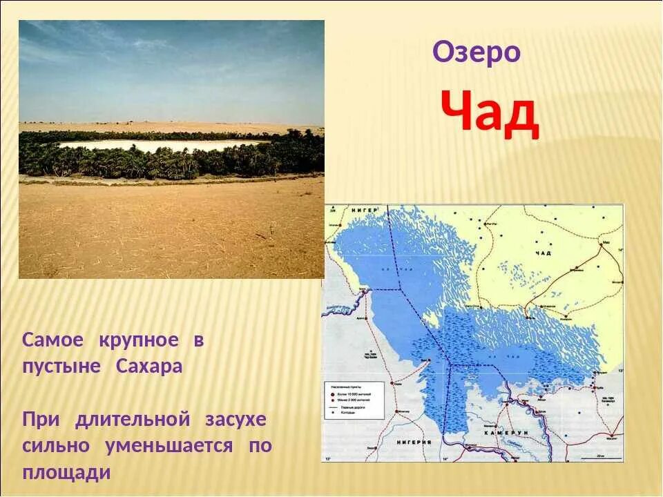 Чад где расположена. Озеро чад на карте африки. озеро чад на карте. озеро чад расположение на карте. где находится озеро чад на карте.
