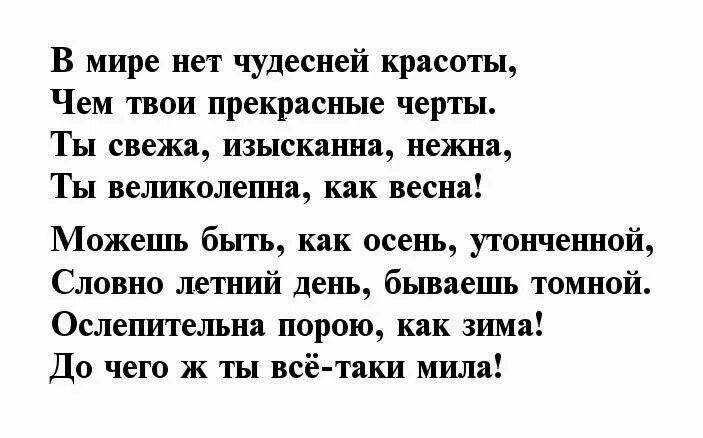 Комплименты женщине одним словом. Стихи девушке о ее красоте. Стихи прекрасной девушке. Ты прекрасна стихи. Красивые стихи девушке.