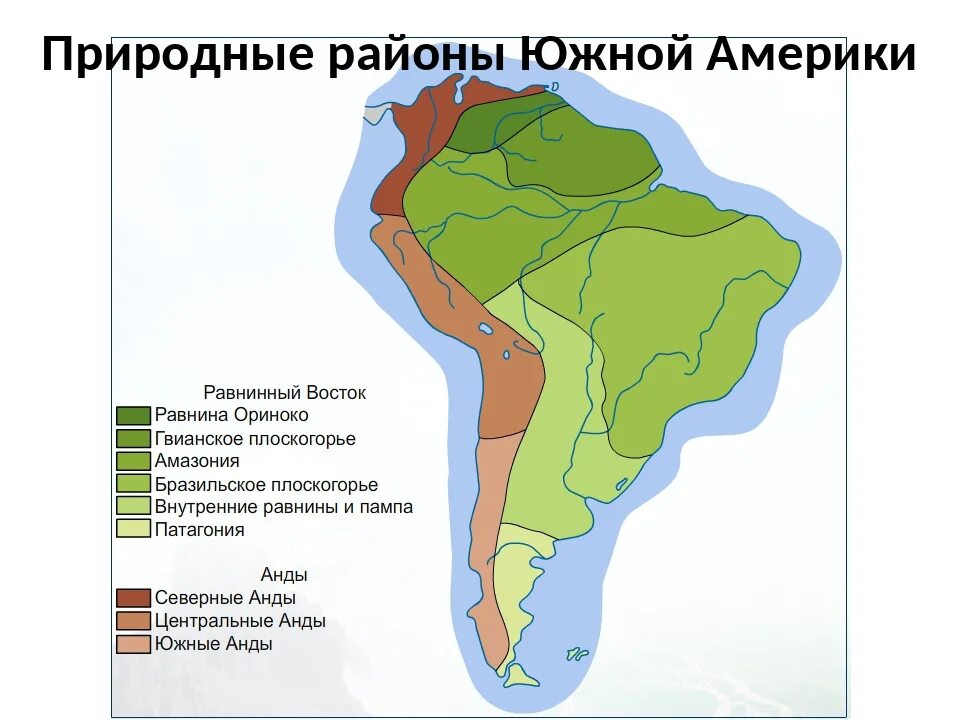 Климат природных зон северной америки таблица. Южная Америка бразильское плоскогорье. Низменности Южной Америки на карте. Карта природных зон Южной Америки. Природная зона Сельва в Южной Америке таблица.