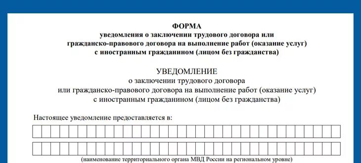 Уведомление о приеме мигрантов. Уведомление о заключении договора с иностранным гражданином 2021. Уведомление о заключении трудового договора с иностранцем образец 2022. Уведомление о заключении трудового договора с иностранцем образец 2021. Уведомление о приеме иностранного гражданина образец.