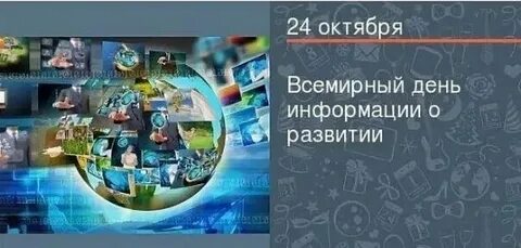День развития