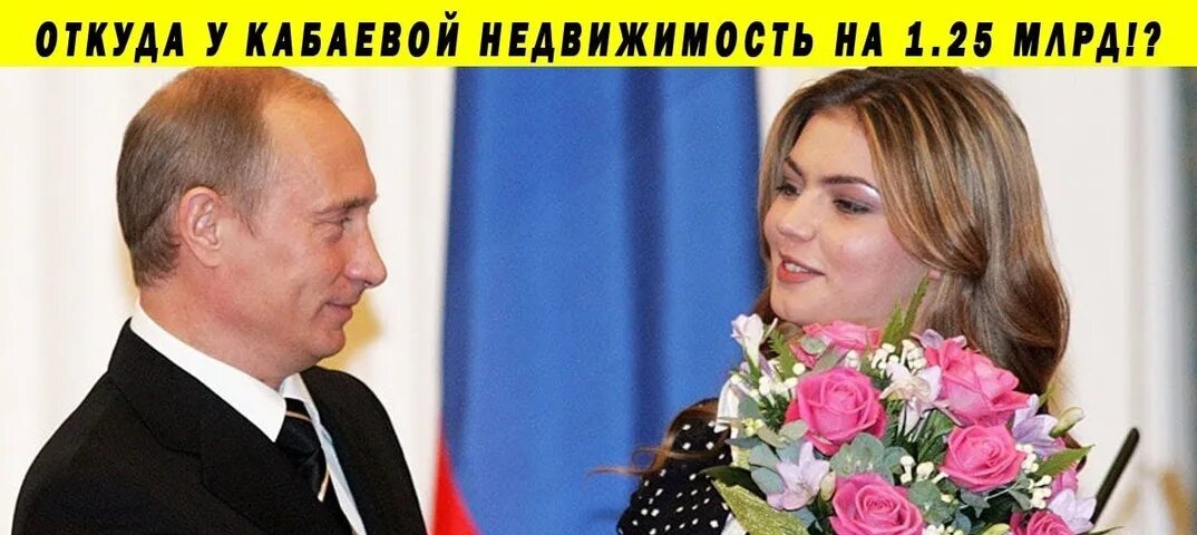 Венчание Алины Кабаевой. Свадьба Путина и Кабаевой. Насыров и кабаева отношения