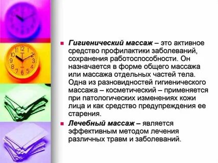 Гигиенический массаж