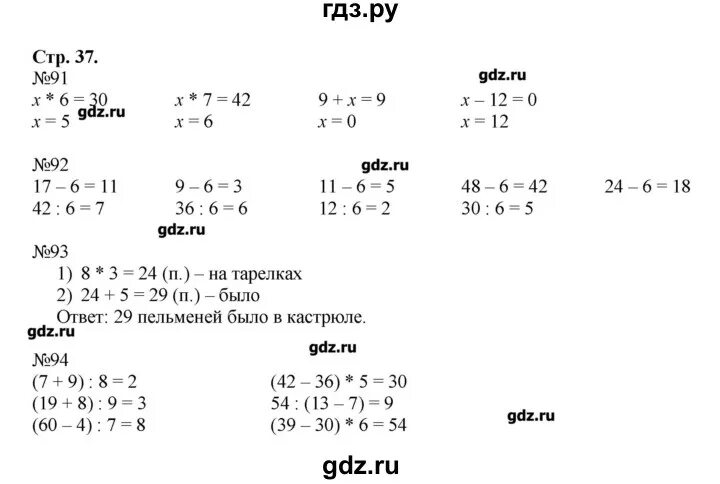 Рабочая тетрадь по математике 3 класс 1 часть Моро стр 36.