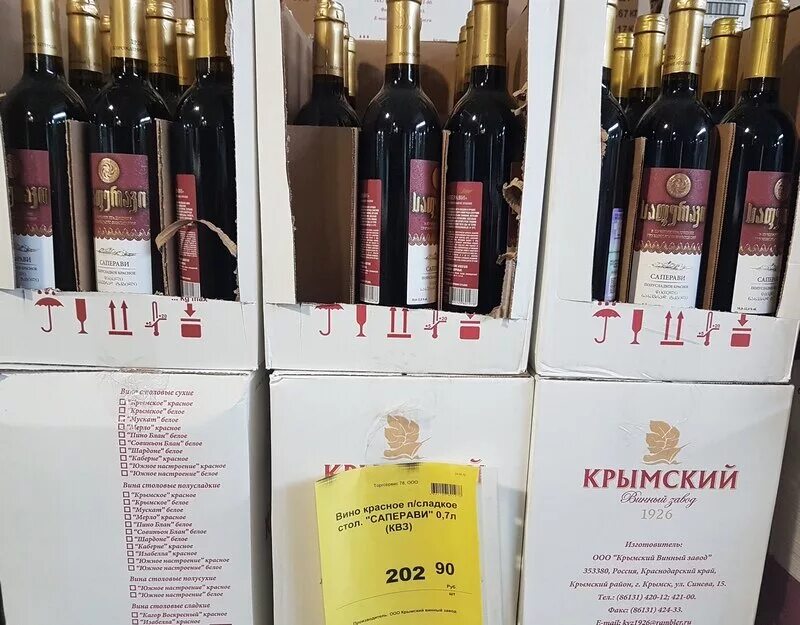 Магазин светофор вино. Магазин светофор вино. Вино красное полусладкое в светофоре. Магазин светофор вино. Вина в магазине светофор.