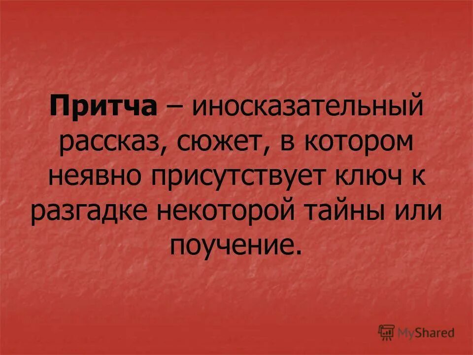 басни крылова чем кумушек считать трудиться. басня. басня это определение. о недостатках людей иносказательно рассказывал. иносказательное значение это.
