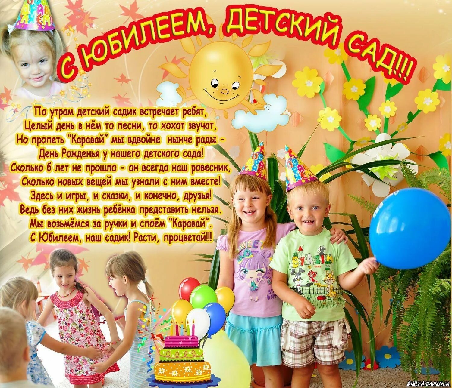 Юбилей сада интересное