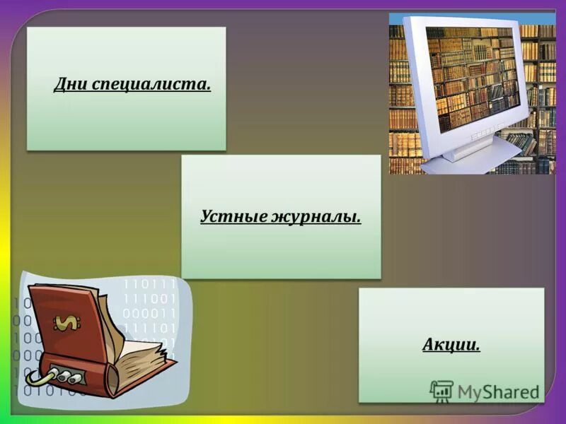 Универсальными библиотеками являются. Библиотечная сеть РФ. Специальные библиотеки.