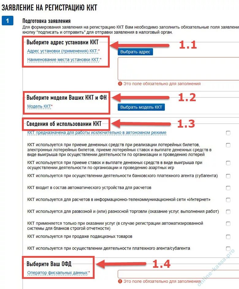 адрес и наименование места установки ккт. установка и настройка ккт. наименование места установки ккт. регистрационный номер кассы. место установки ккт.