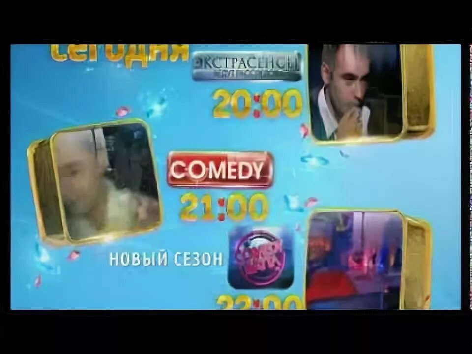 ТНТ-comedy. ТНТ камеди клаб ТНТ комедия. ТНТ камеди клаб наша раша битва экстрасенсов. ТНТ Интерны comedy Club comedy Баттл. Камеди клаб экстрасенсы