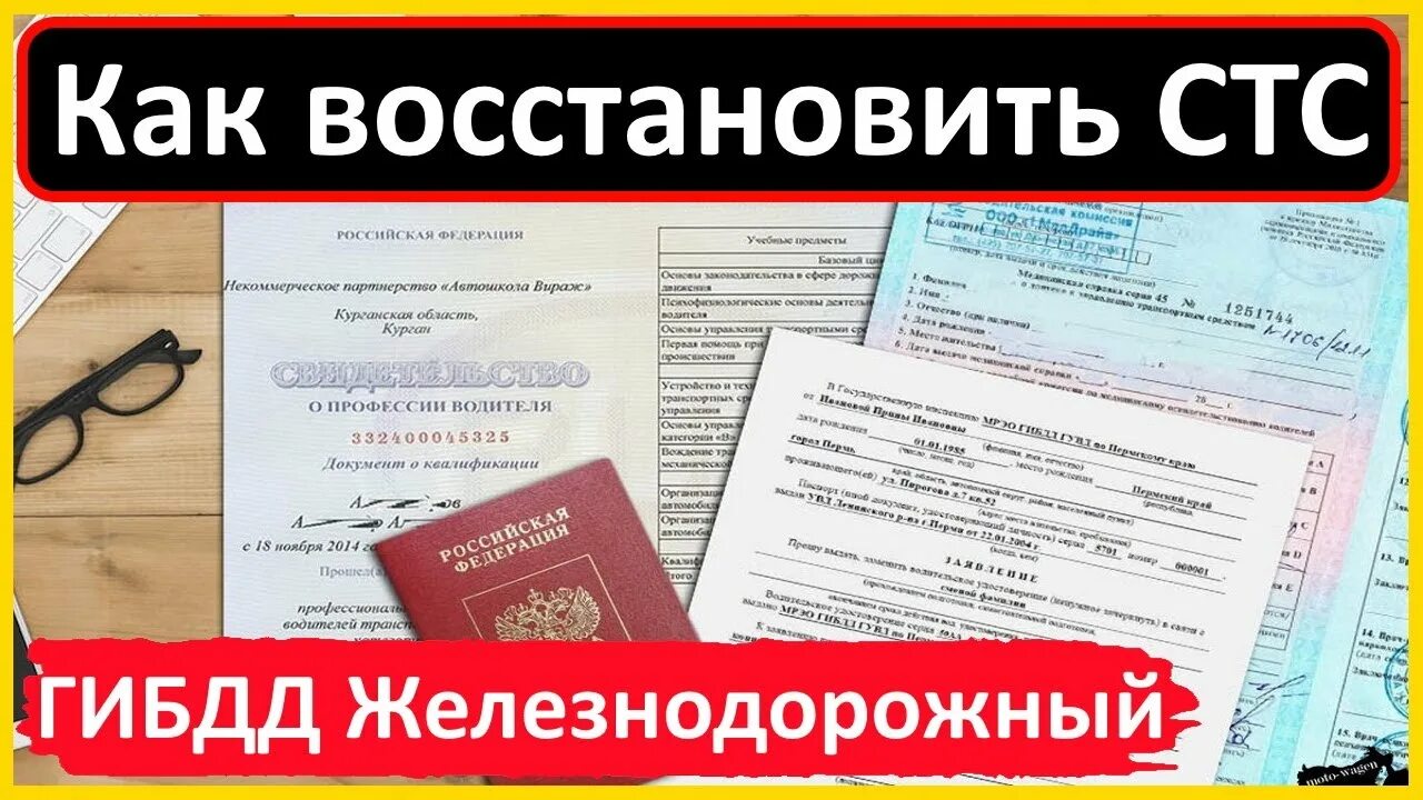 Заявление на восстановление СТС. Восстановление ТС при утере. СТС авто как восстановить\. Восстановление СТС автомобиля при утере.