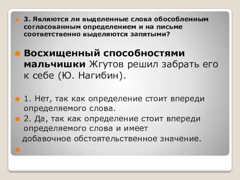 В каком предложении выделенное определение обособляется. Соответственно запятые. Выделяется ли соответственно запятыми. Соответственно выделяется запятыми или. Соответственно запятая нужна или нет.