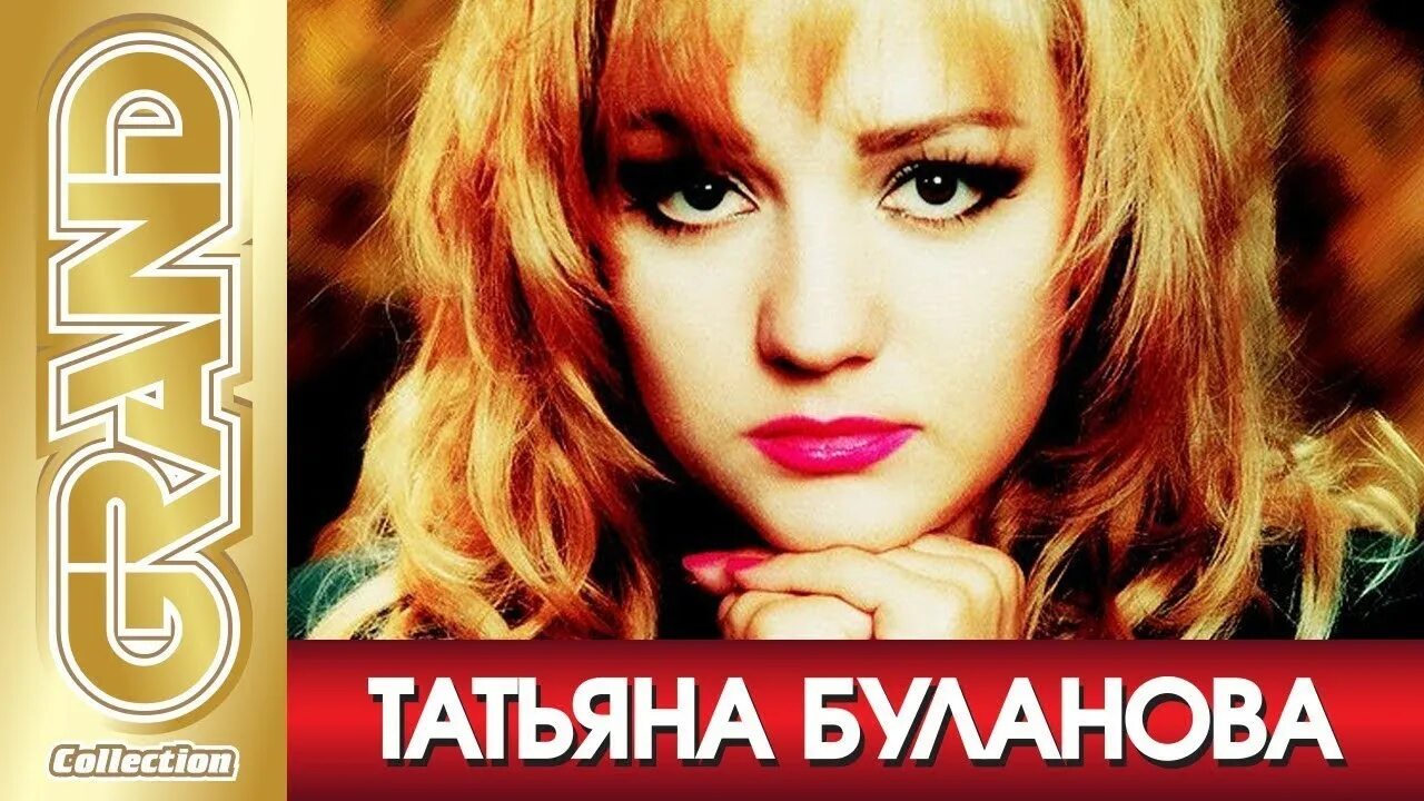 Таня буланова любимые цветы. Таня Буланова 1992.