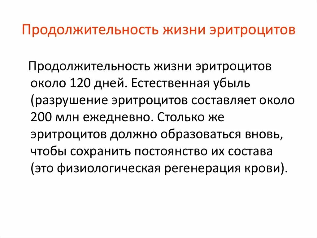 Продолжительность жизни эритроцитов. Продолжительность жизни Эрит. Продолжительность жизни эритроцитов составляет. Средняя Продолжительность жизни эритроцитов составляет.