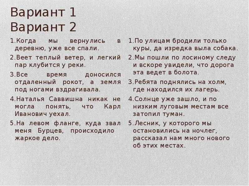 Когда мы вернулись в деревню уже все спали схема. Когда мы вернулись в деревню уже все спали. Веет теплый ветер и легкий пар клубится у реки. Когда мы вернулись в деревню уже все спали схема предложения. Путешественники приблизились к роднику продолжить