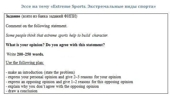 Эссе английский егэ слова. Формат написания эссе по английскому. Структура написания эссе по английскому языку. ЕГЭ английский язык написание эссе. Шаблон написания эссе на англ яз.