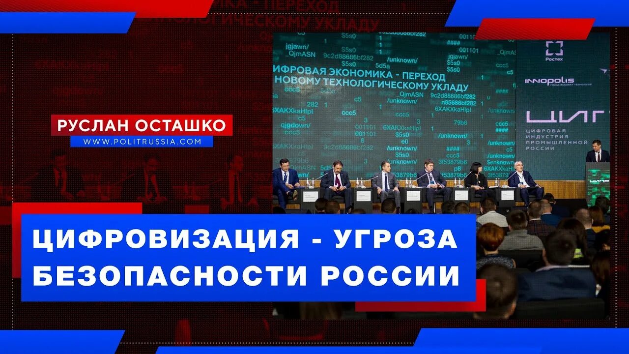 Политическая россия осташко