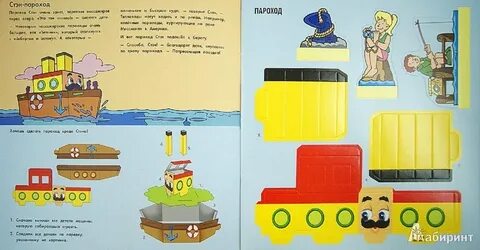 Паровоз пароход