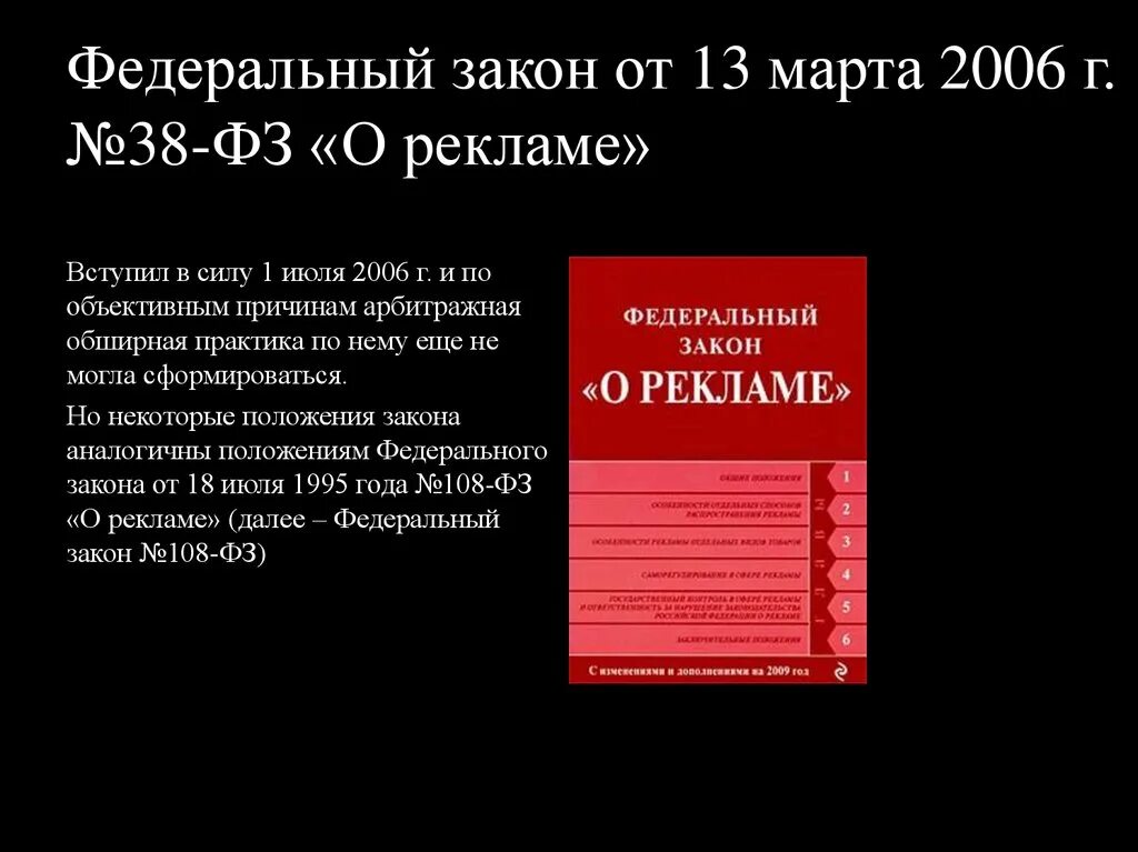 Федеральный закон "о рекламе". Закон о рекламе. ФЗ 38 О рекламе. Закон о рекламе 2006. 3 статья рекламы