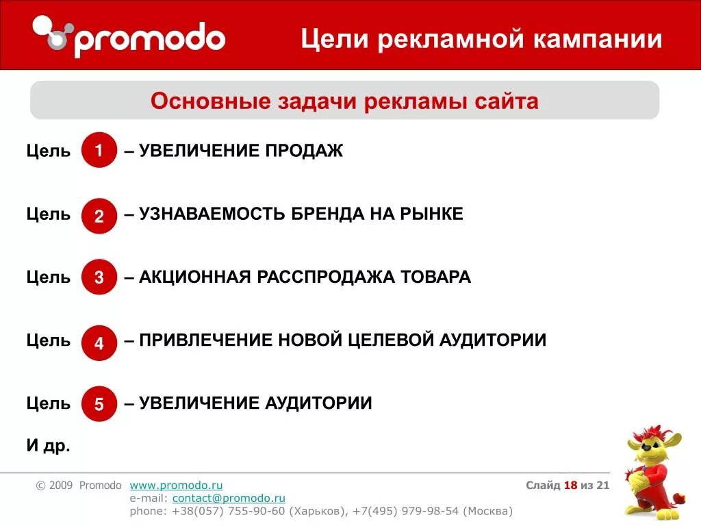 Услуга 1 не полностью. Цели и задачи рекламной кампании. Цели и задачи рекламной компании. Основные цели рекламной кампании. Цель проведения рекламной кампании.