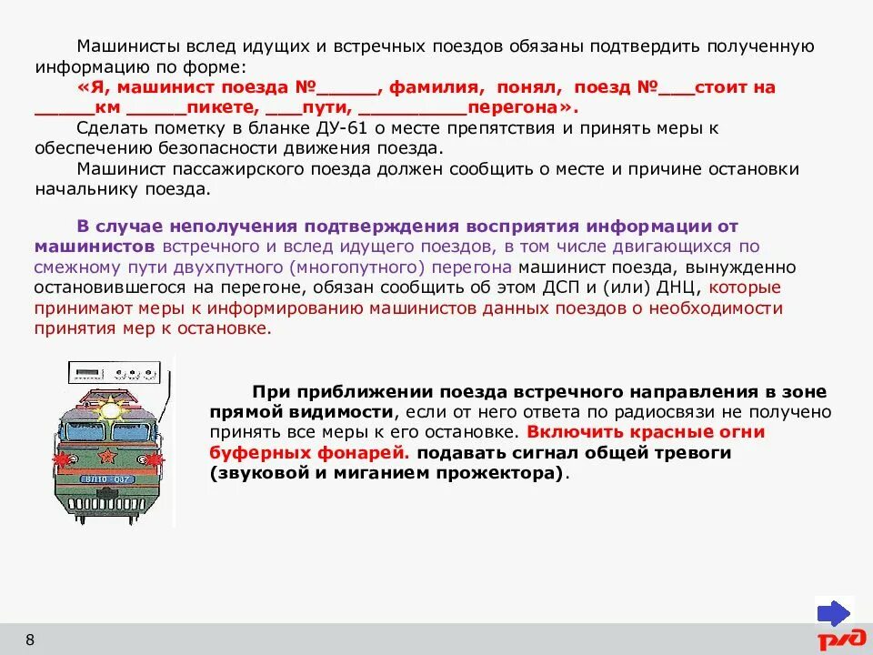 Регламент машиниста